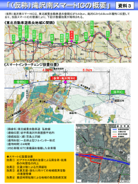 （仮称）滝沢南スマートICの概要