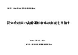 こちら - NPO法人 高齢者安全運転支援研究会