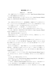 海外研修レポート
