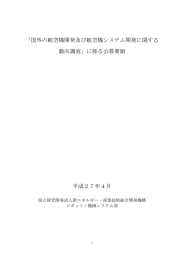 公募要領 - 新エネルギー・産業技術総合開発機構