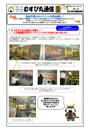 むすび丸通信第21号 - 仙台・宮城観光キャンペーン推進協議会