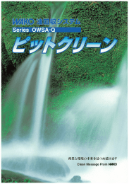 浮上油回収装置ピットクリーン (カタログ)