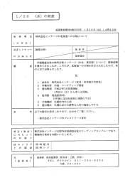 株式会社インテージの北海道への立地について