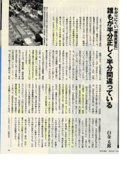 「わかりにく「郵政民営化」 誰もが半分正しく半分間違っている」