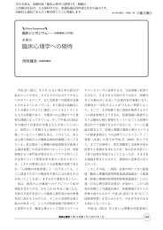 臨床心理学への期待 - 日本臨床心理士会