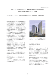 なぜ、そしてどのようにして、建物の高い環境質を創り出すのか? 非居住