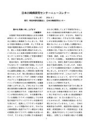 日本川崎病研究センターニュースレター