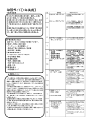 1,2,3学期ガイド