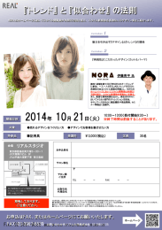 『トレンド』 と 『似合わせ』 の法則