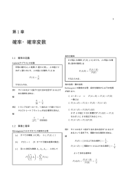 確率・確率変数