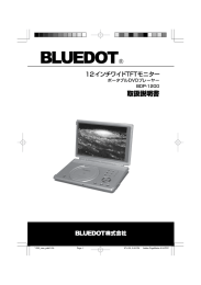 BDP-1200 - BLUEDOT株式会社