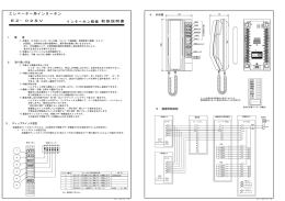 エレベーター用インターホン 取扱説明書 インターホン親機 EZ−02SV
