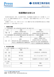 役員異動のお知らせ - 住友理工株式会社