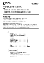小型電気温水器(元止め式)