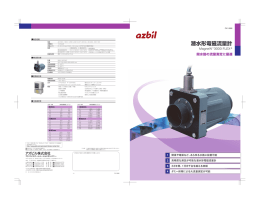 潜水形電磁流量計