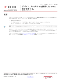 デバイス プログラマを使用した eFUSE のプログラム (XAPP1260)