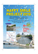 HAPPY SMILE PROJECT 2016(PDF文書)