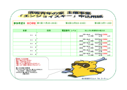 参加希望日 ※  印を