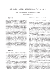 統計的パターン認識: 線型判別からアダブーストまで