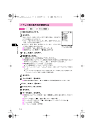 アドレス帳の基本的な登録方法