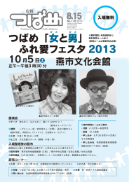 つばめ「女 と男 」 ふれ愛フェスタ 2013