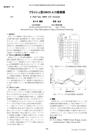 フラッシュ型CMOS A/D変換器