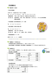 図書館利用案内について