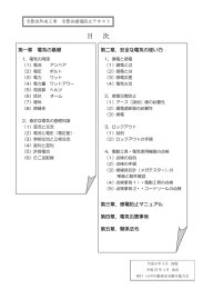 全豊田外来工事 全豊田感電防止テキスト