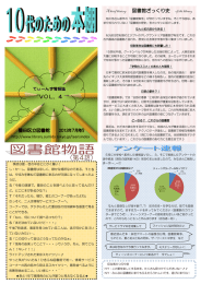 てぃーんず情報誌 - 墨田区立図書館