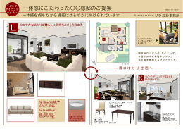 一体感にこだわった    様邸のご提案 K D