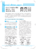 引きずり事故防止機能強化型・戸挟み検知装置の開発 [PDF