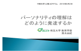 埼玉大学教育学部 清水由紀 - 中部大学人文学部心理学科