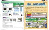 減災・災害対応製品