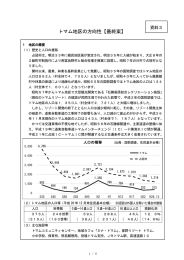 トマム地区の方向性【最終案】