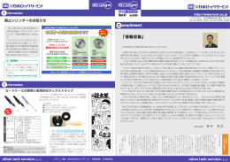 仕事の道端で - 日本ロックサービス