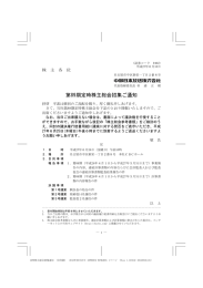 第89期定時株主総会招集ご通知