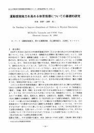 Page 1 山口大学教育学部附属教育実践総合センター研究紀要第21号