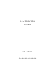 狭あい道路調査等業務特記仕様書 （PDF 216.5KB）