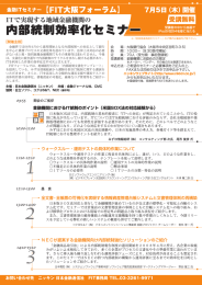 内部統制効率化セミナ