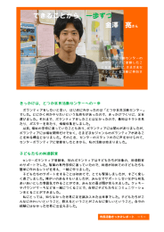 できることから、一歩ずつ 金澤 亮さん