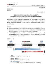 INTEROP においてフォーティネットと連携デモ ～Spirent Studio で