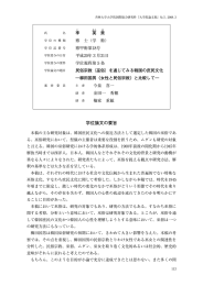 民俗宗教（巫俗）を通じてみる韓国の庶民文化