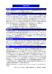 呼吸筋力評価 - 群馬県理学療法士協会