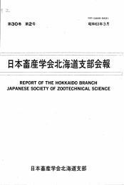 日本畜産学会北海道支部会報