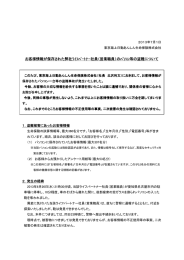 お客様情報が保存された弊社ﾗｲﾌﾊﾟｰﾄﾅｰ社員（営業職員）のﾊﾟｿｺﾝ等の