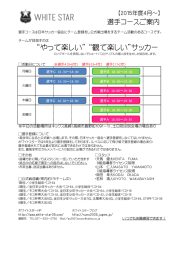 “やって楽しい” “観て楽しい”サッカー