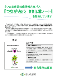 つながりゅう ささえ愛ノート