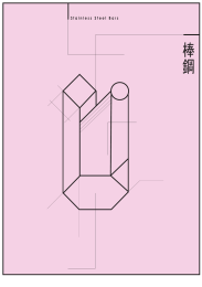 棒鋼 [更新済み].ai