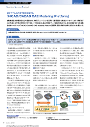 HICAD/CADAS CAE Modeling Platform（PDF形式、1.2