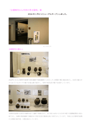 「古墳時代から中世の考古資料」展